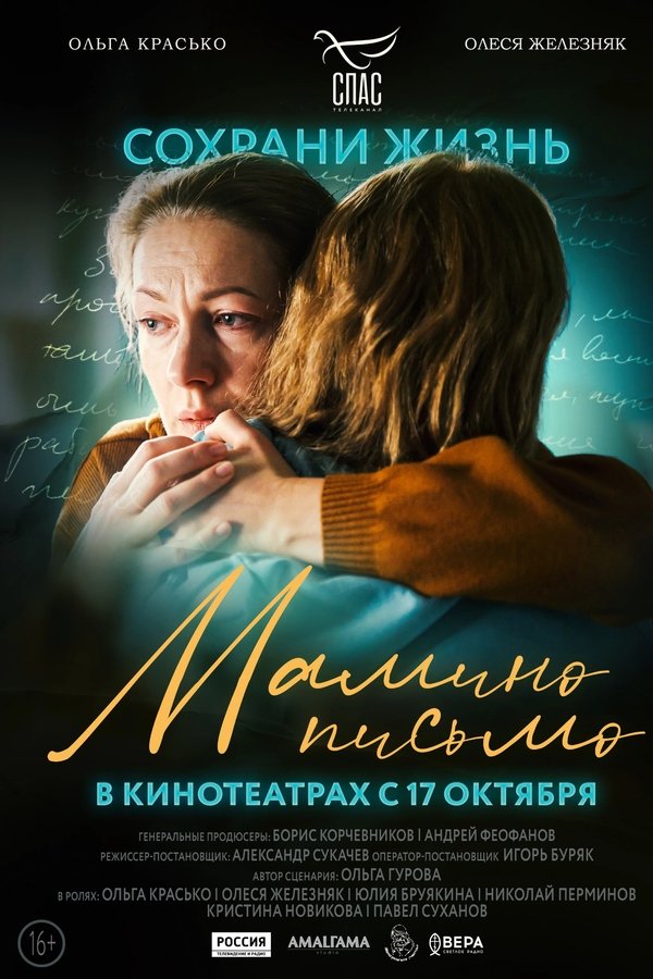 Мамино письмо