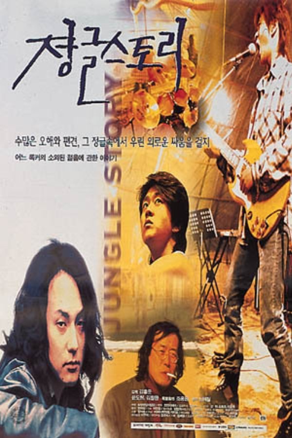 정글 스토리