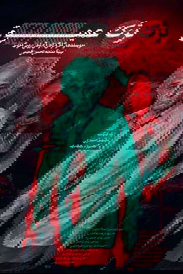 ترک عمیق