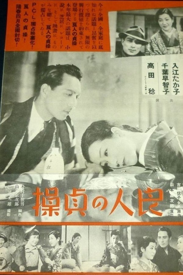 良人の貞操: 春が来てまた秋が来たら