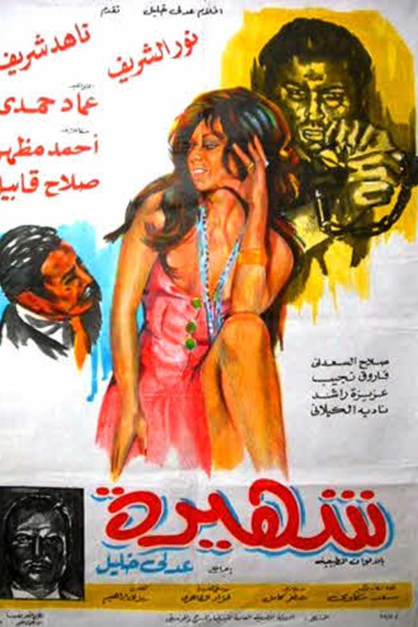 Shahira