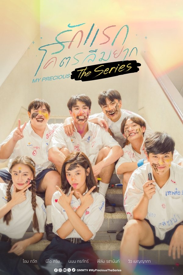 รักแรก โคตรลืมยาก The Series