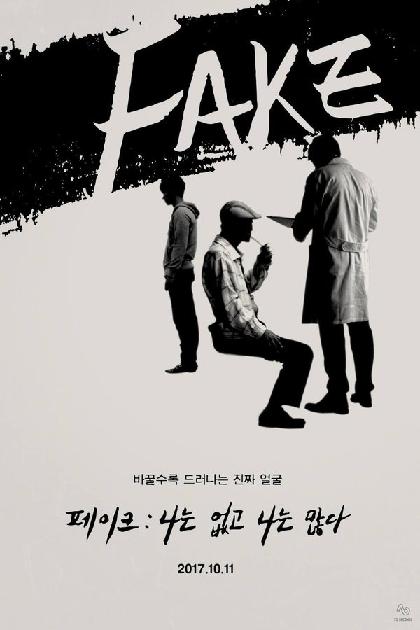 페이크