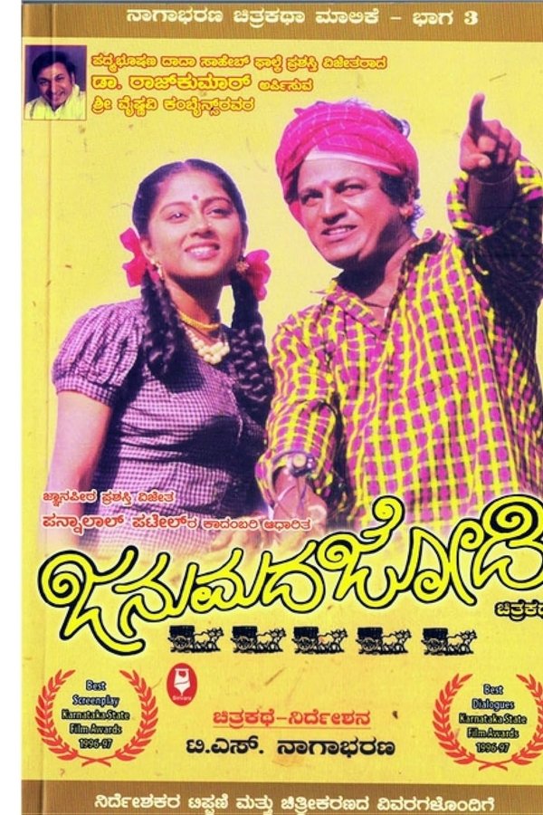 Janumada Jodi