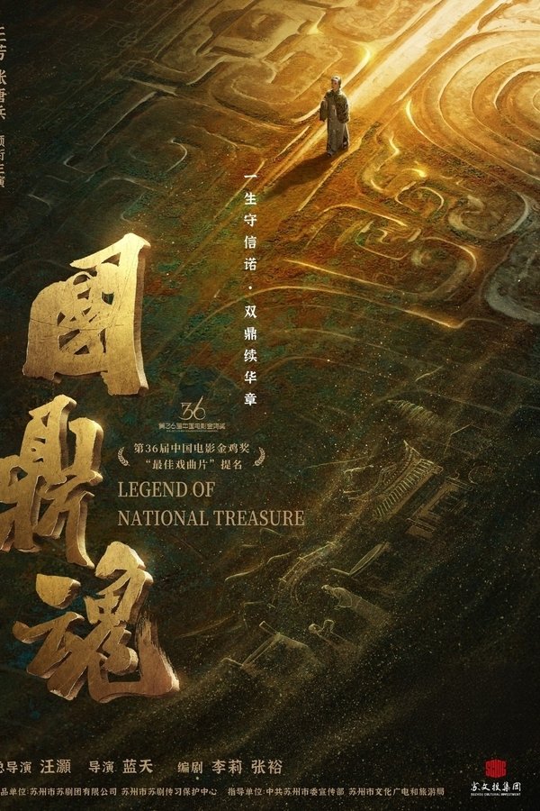 国鼎魂