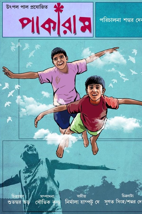 পাকারাম