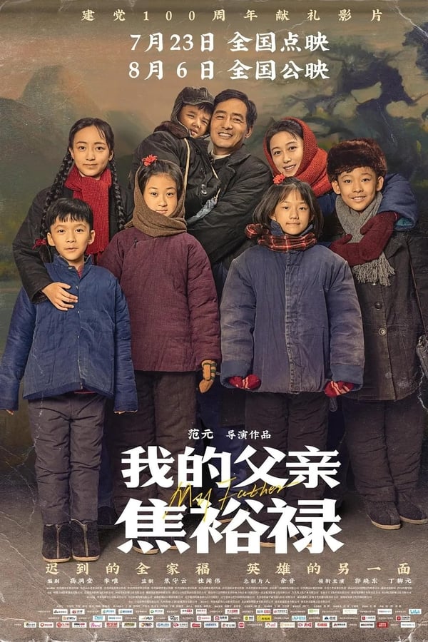 我的父亲焦裕禄