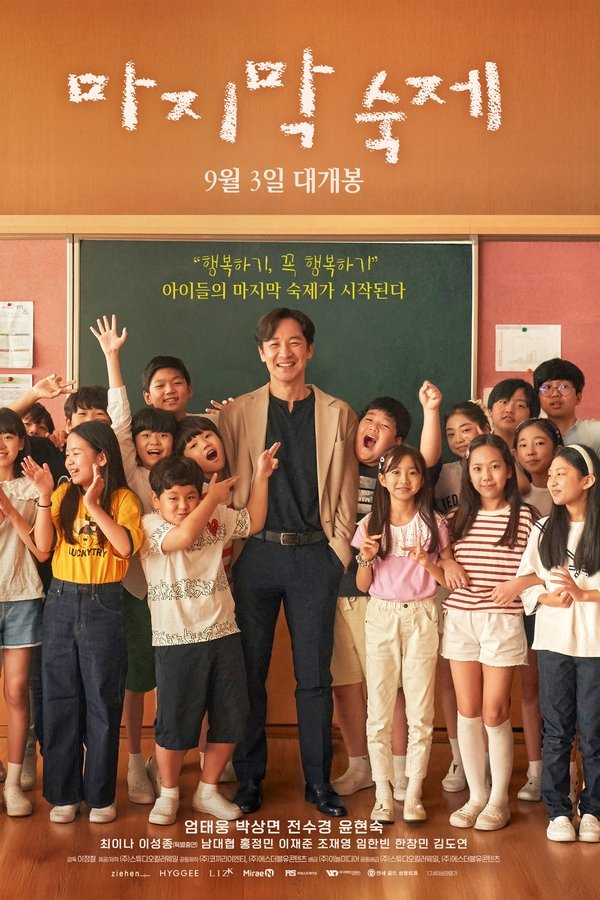 마지막 숙제