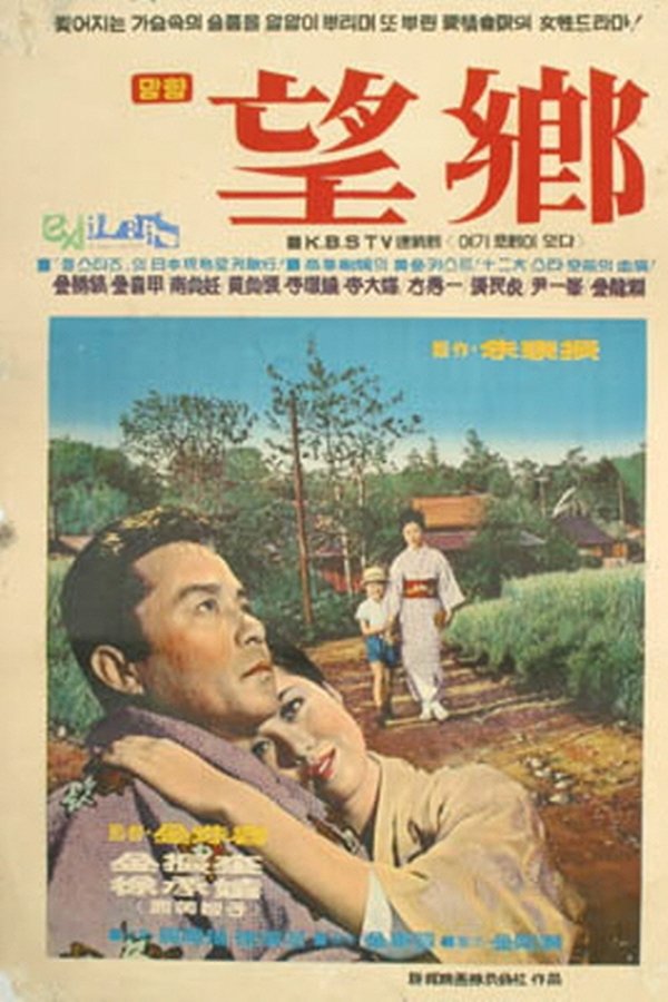 망향
