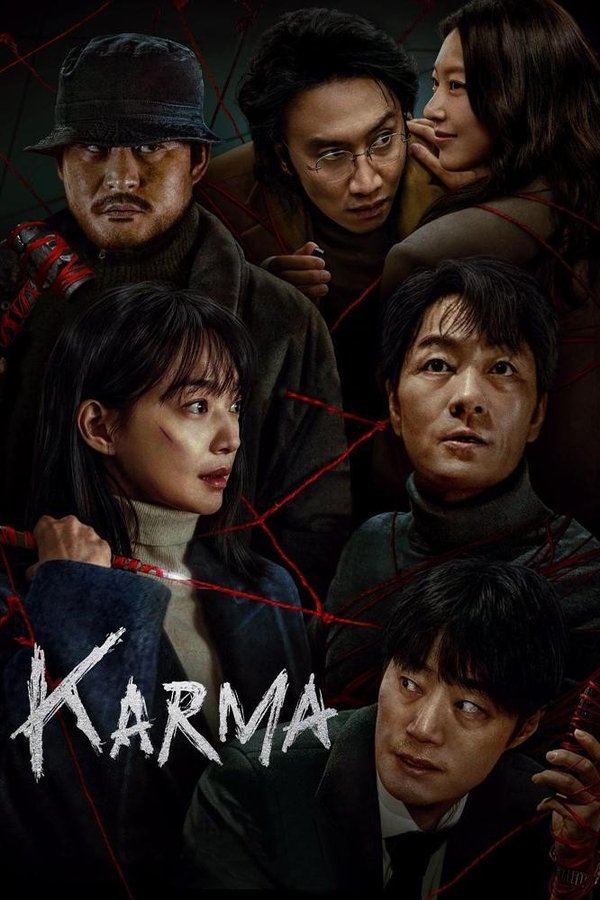 악연
