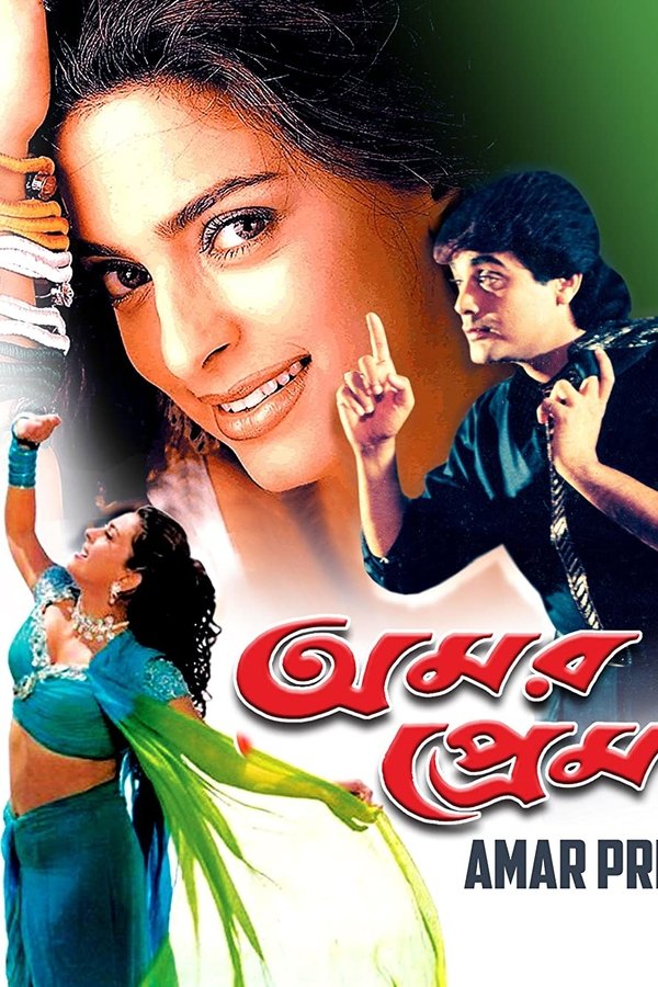 অমর প্রেম