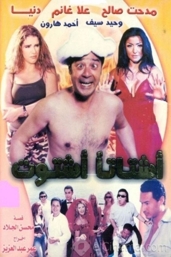 أشتاتا أشتوت
