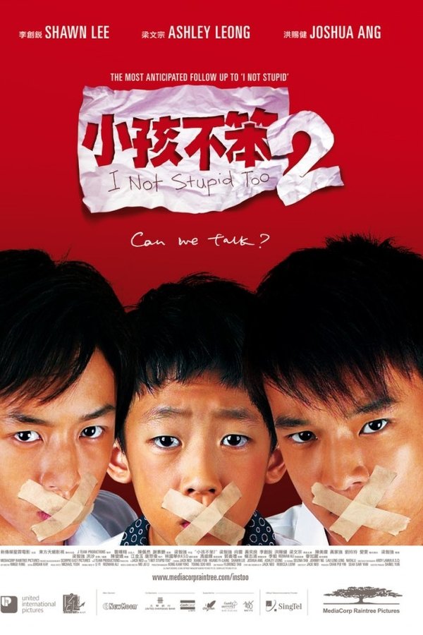 小孩不笨2