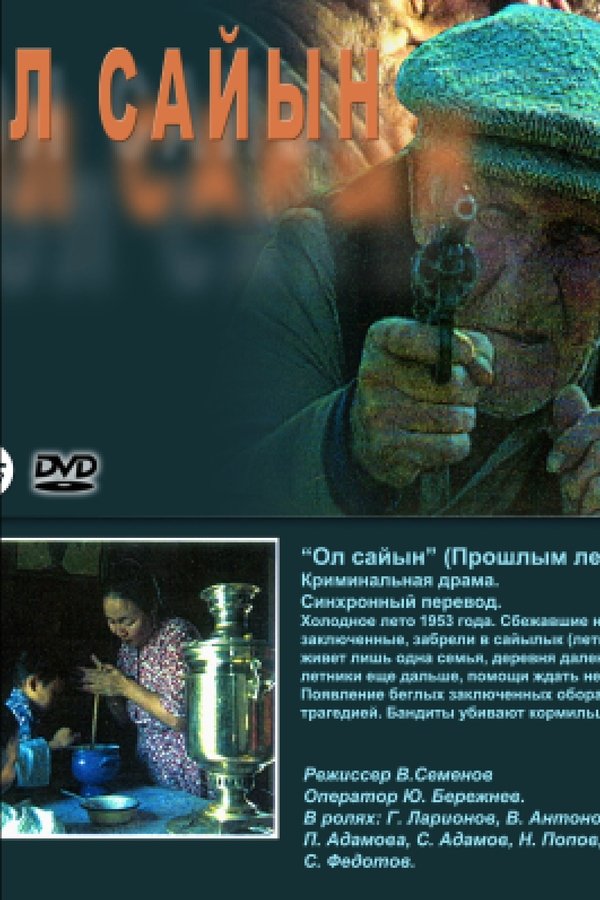 Ол сайын