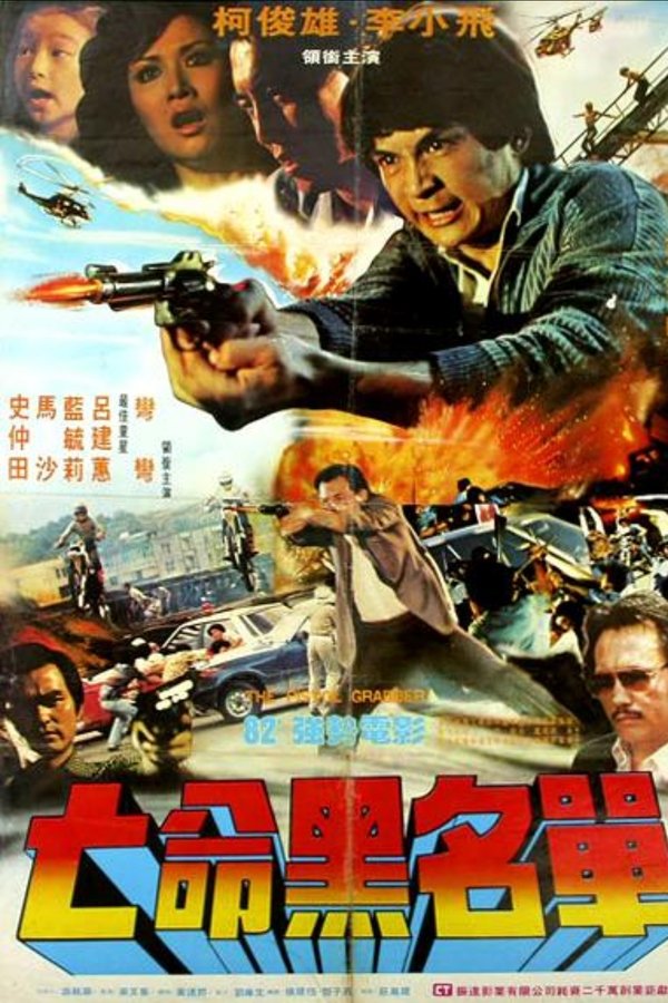 亡命黑名单