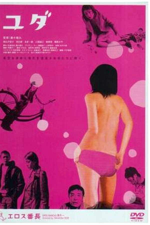 ユダ
