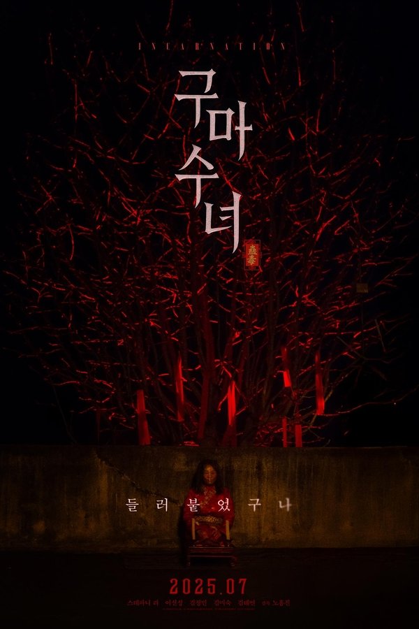 구마수녀 - 들러붙었구나