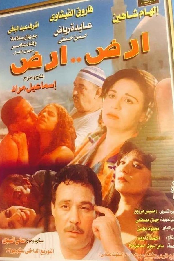 أرض أرض