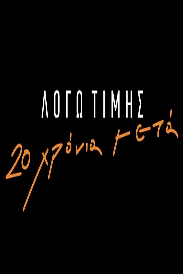 Λόγω Τιμής: 20 Χρόνια Μετά