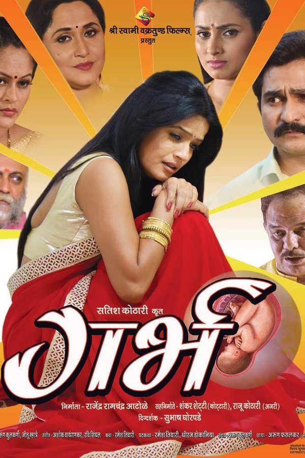 गर्भ