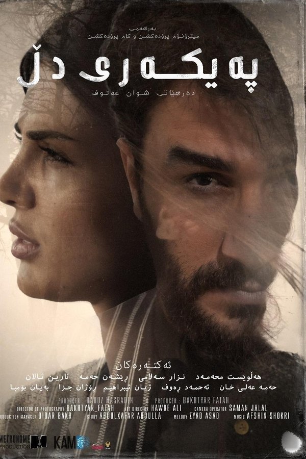 پەیکەری دڵ