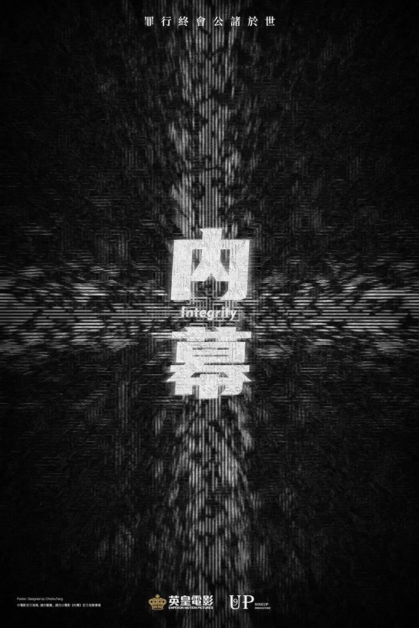 內幕
