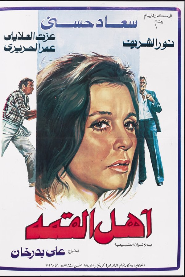 أهل القمة
