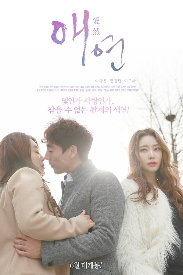애연