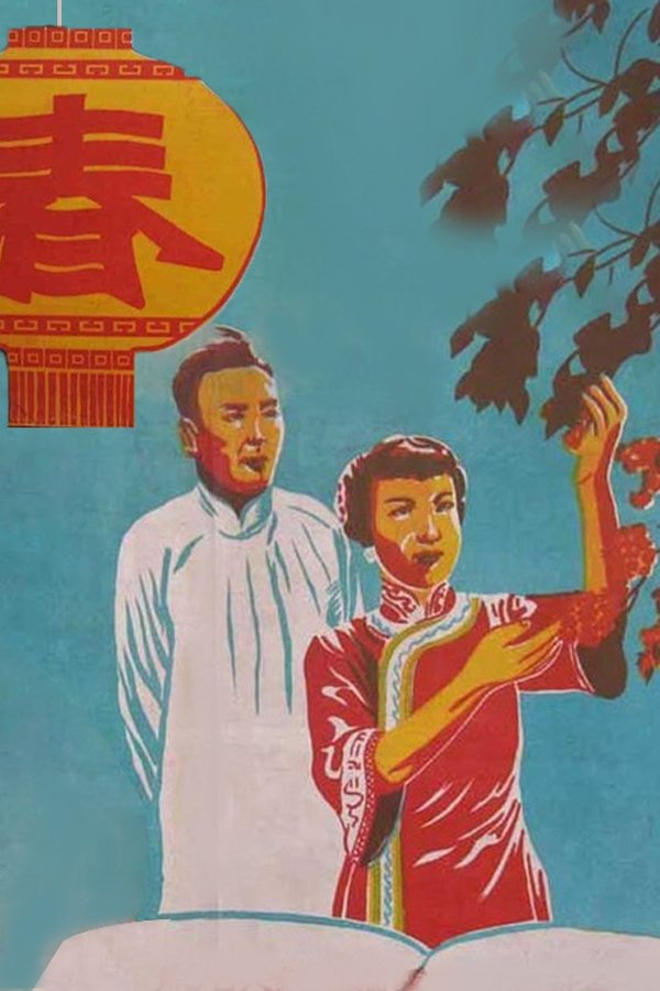 春