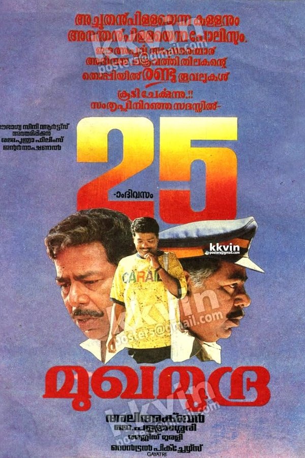 മുഖമുദ്ര