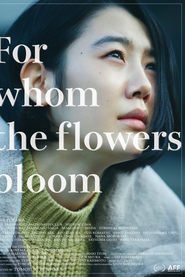 誰が為に花は咲く