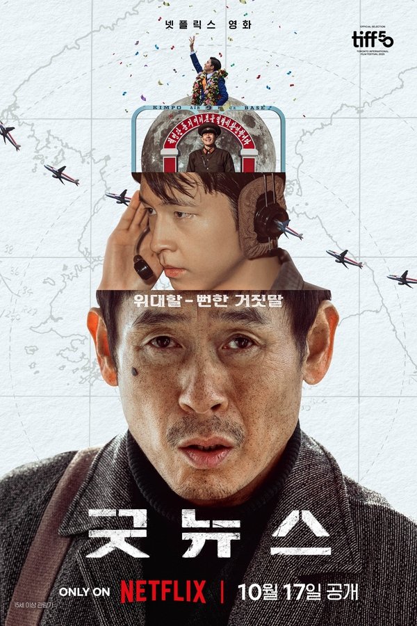 굿뉴스