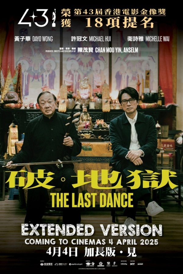 破·地獄(加長版)