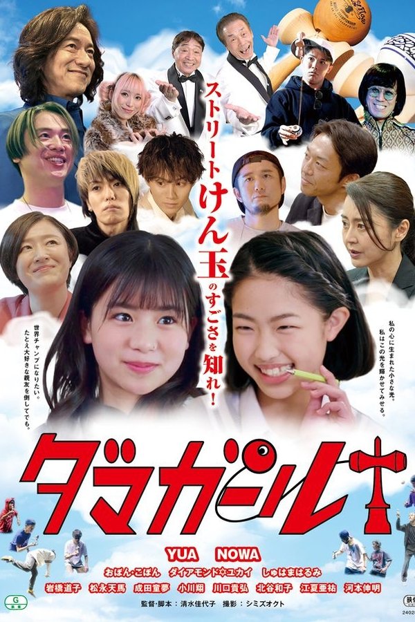 ダマガール