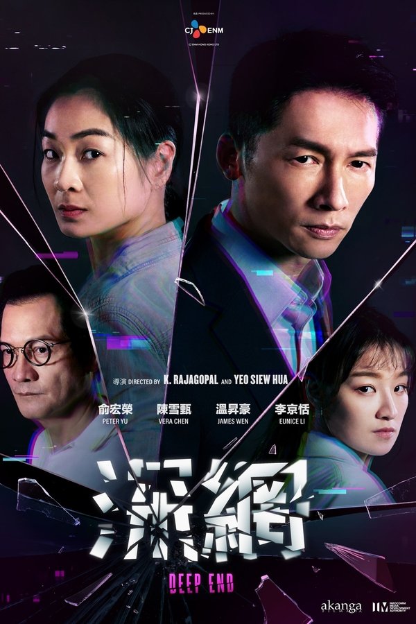 深網