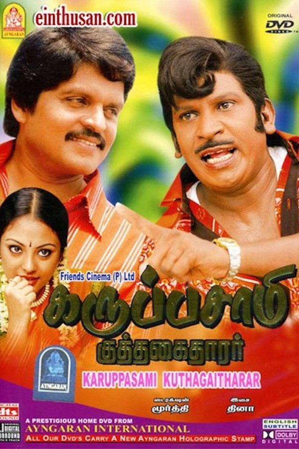 கருப்புசாமி குத்தகைக்காரர்