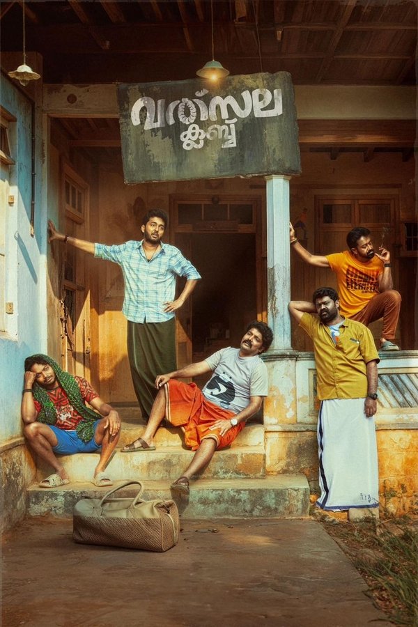 വത്സല ക്ലബ്