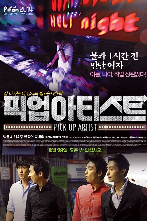 픽업 아티스트