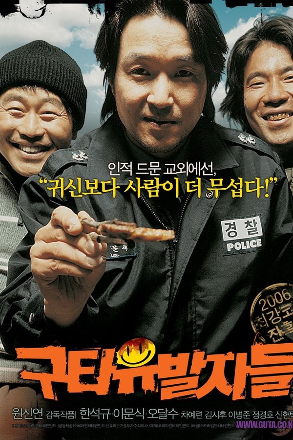 구타유발자들