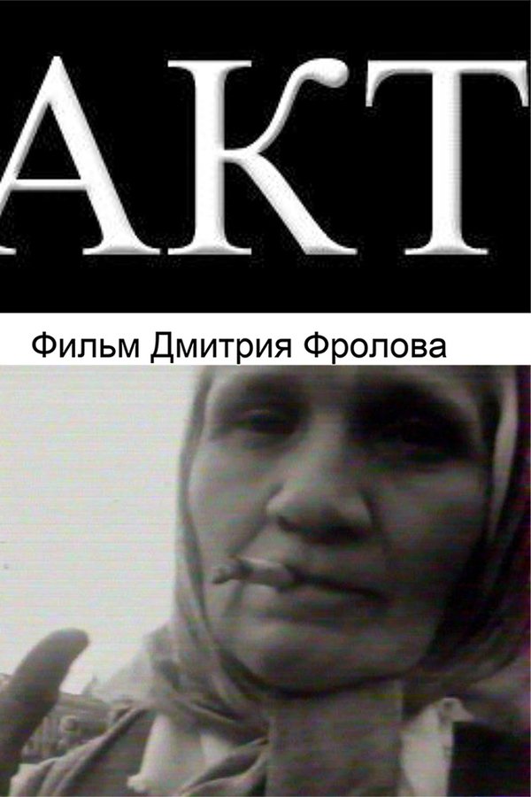 ACT