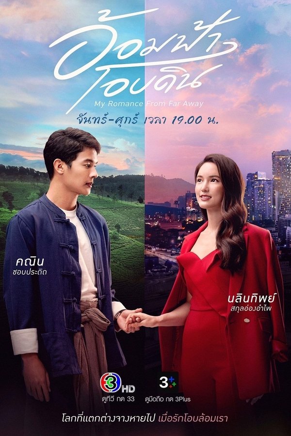My-romance-from-far-away