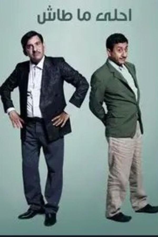 أحلى ما طاش