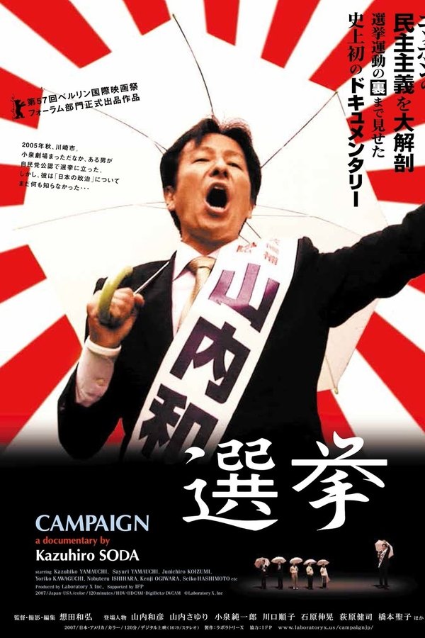 選挙