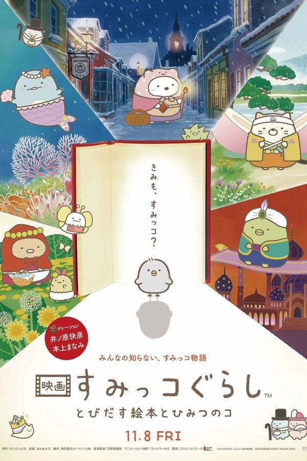 Sumikko-gurashi-the-pop-up-book-and-the-secret-child
