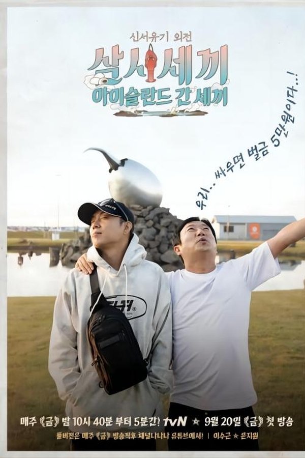 New Journey To The West Special: Three Meals A Day - Iceland In Three Meals