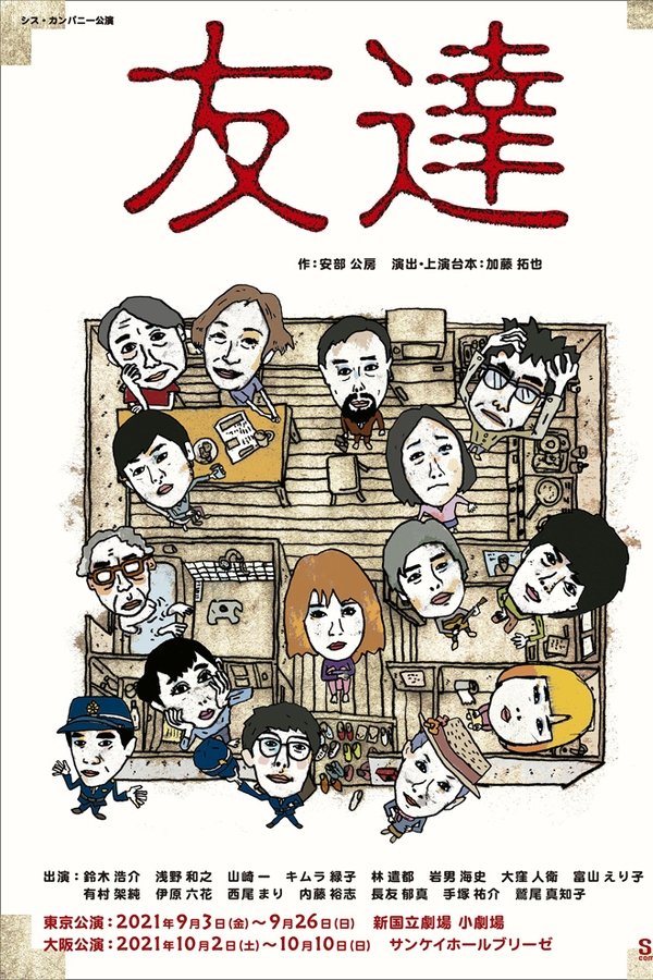 友達