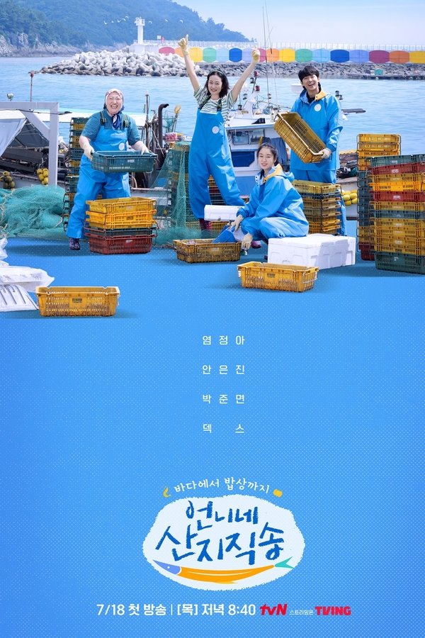 언니네 산지직송