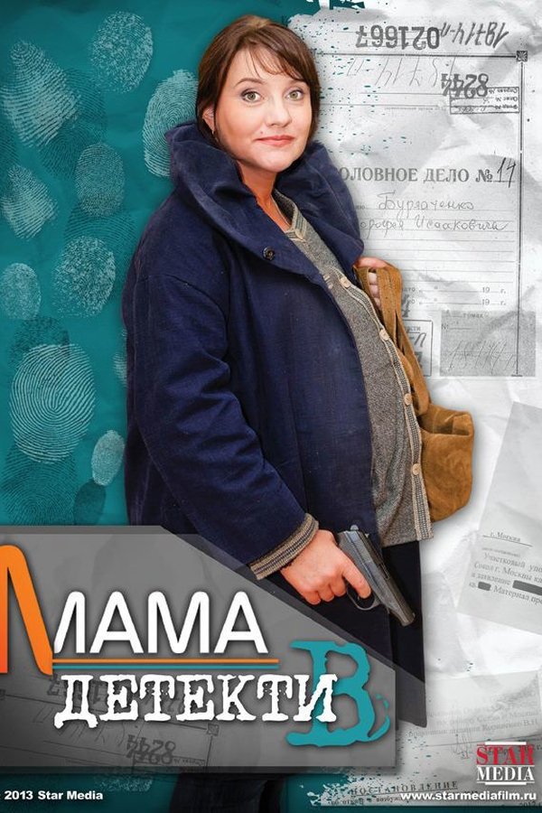 Мама-детектив