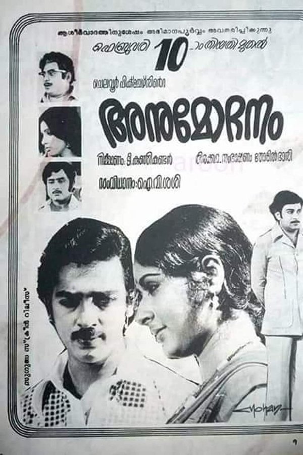 അനുമോദനം
