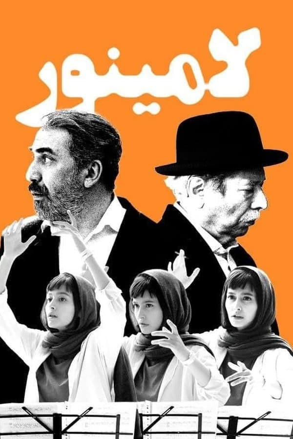 لامینور